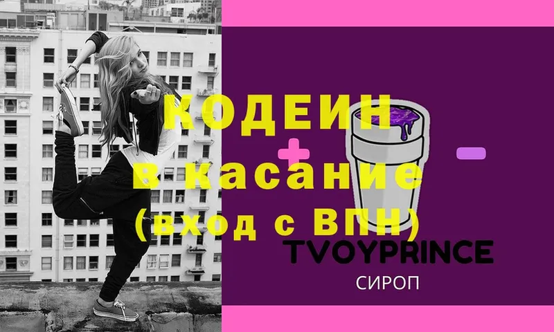 Кодеин Purple Drank  закладка  omg   Горняк 