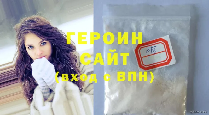 ГЕРОИН Heroin  Горняк 