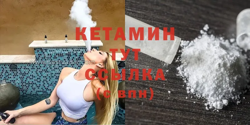 КЕТАМИН ketamine  Горняк 